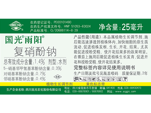 雨陽復(fù)硝酚鈉標(biāo)簽