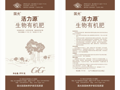 活力源生物有機(jī)肥25千克