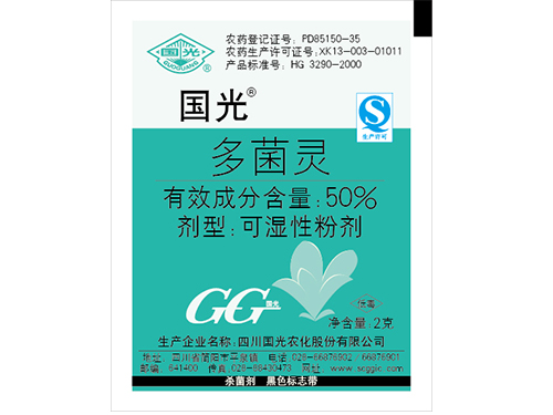 國光多菌靈2g(家庭養(yǎng)花)
