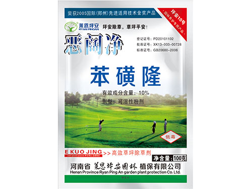 惡闊凈粉劑