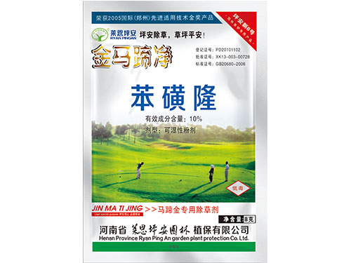 金馬蹄凈