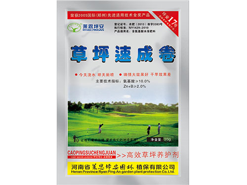 草坪速成卷
