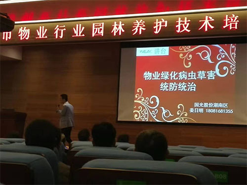 物業(yè)協(xié)會培訓(xùn)  (9)