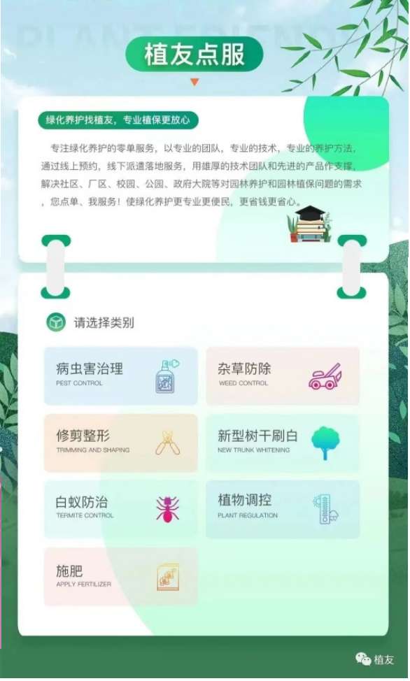 株洲植友職業(yè)培訓學校有限公司_株洲園林綠化養(yǎng)護|株洲綠化管理|病蟲害防治哪里的好|株洲園林綠化工程公司|白蟻防治病蟲害治理